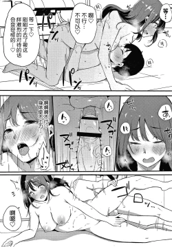 Page 146 of Fujun na Kankei