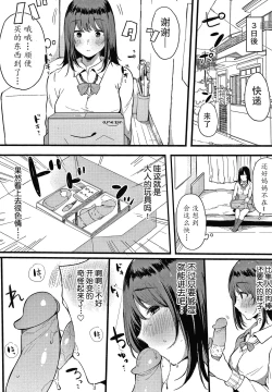 Page 160 of Fujun na Kankei