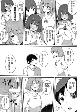 Page 177 of Fujun na Kankei