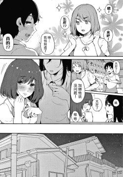 Page 179 of Fujun na Kankei