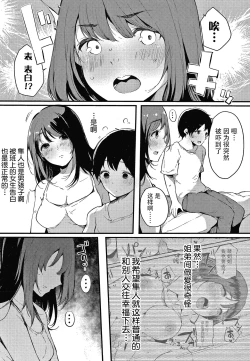Page 181 of Fujun na Kankei