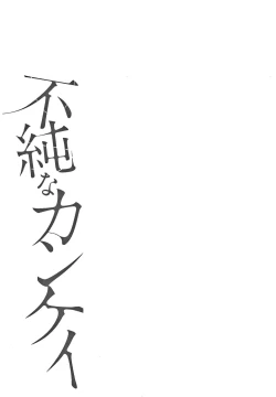 Page 200 of Fujun na Kankei