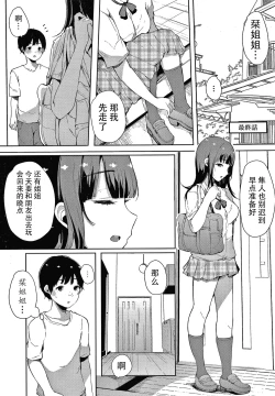 Page 202 of Fujun na Kankei