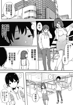 Page 204 of Fujun na Kankei