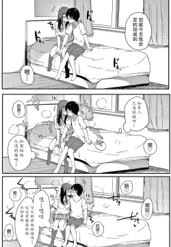 Page 211 of Fujun na Kankei