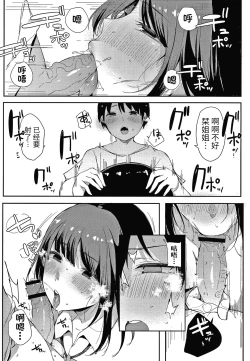 Page 215 of Fujun na Kankei