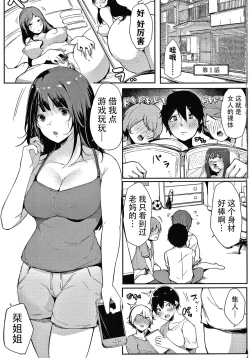 Page 4 of Fujun na Kankei