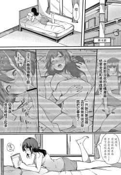 Page 78 of Fujun na Kankei