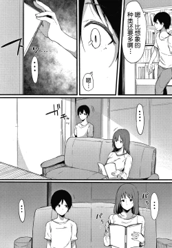 Page 84 of Fujun na Kankei