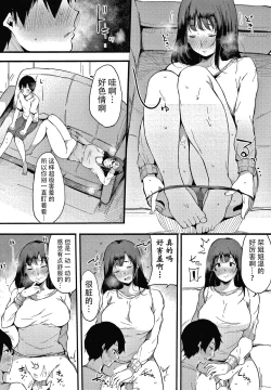 Page 87 of Fujun na Kankei
