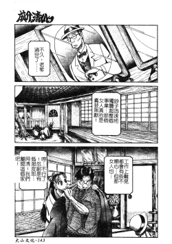 Page 142 of H no Aru Fuukei 3