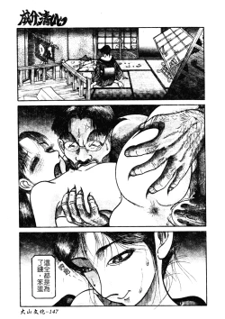 Page 146 of H no Aru Fuukei 3