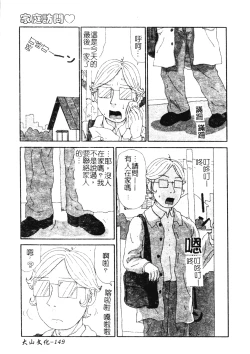 Page 148 of H no Aru Fuukei 3