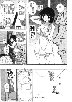 Page 152 of H no Aru Fuukei 3