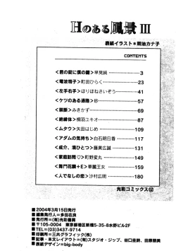 Page 180 of H no Aru Fuukei 3