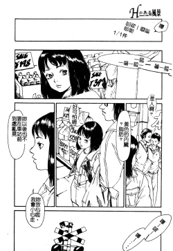 Page 25 of H no Aru Fuukei 3