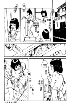 Page 26 of H no Aru Fuukei 3