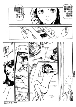 Page 30 of H no Aru Fuukei 3