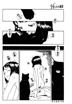 Page 33 of H no Aru Fuukei 3