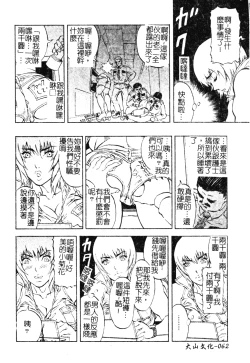 Page 61 of H no Aru Fuukei 3