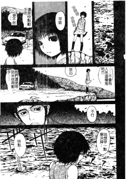 Page 88 of H no Aru Fuukei 3