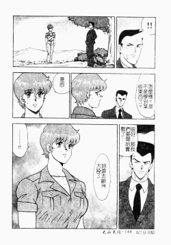 Page 145 of Inbi Teikoku