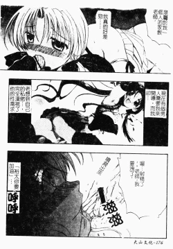 Page 176 of Inbi Teikoku