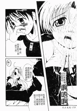 Page 178 of Inbi Teikoku