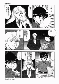 Page 24 of Inbi Teikoku