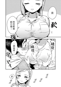 Page 12 of Himitsu no Gal Shota 112