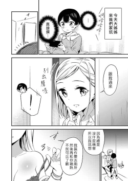 Page 14 of Himitsu no Gal Shota 112