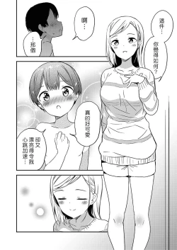 Page 33 of Himitsu no Gal Shota 112