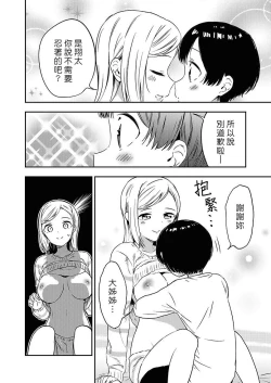 Page 41 of Himitsu no Gal Shota 112