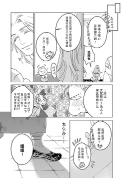 Page 118 of tensei! ? Bukan to nyan nyan ~ kōkyū enji5