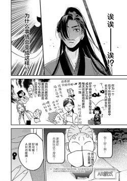 Page 6 of tensei! ? Bukan to nyan nyan ~ kōkyū enji5