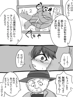 Page 11 of カイル君が猿と交尾する漫画