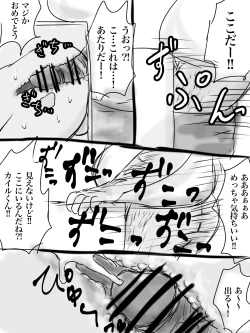 Page 31 of カイル君が猿と交尾する漫画