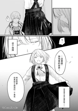 Page 106 of Horage Sekai ni Tensei shitara Satsujinki no Oshi ga Ita | 转生恐怖游戏遇见我推的杀人鬼 Ch. 1-4