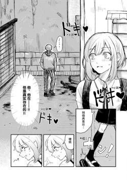Page 13 of Horage Sekai ni Tensei shitara Satsujinki no Oshi ga Ita | 转生恐怖游戏遇见我推的杀人鬼 Ch. 1-4