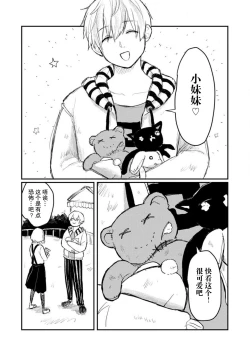 Page 42 of Horage Sekai ni Tensei shitara Satsujinki no Oshi ga Ita | 转生恐怖游戏遇见我推的杀人鬼 Ch. 1-4