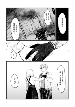 Page 44 of Horage Sekai ni Tensei shitara Satsujinki no Oshi ga Ita | 转生恐怖游戏遇见我推的杀人鬼 Ch. 1-4