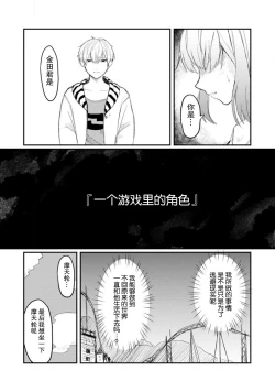 Page 46 of Horage Sekai ni Tensei shitara Satsujinki no Oshi ga Ita | 转生恐怖游戏遇见我推的杀人鬼 Ch. 1-4