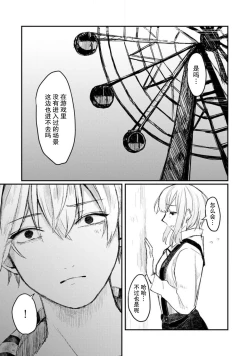 Page 49 of Horage Sekai ni Tensei shitara Satsujinki no Oshi ga Ita | 转生恐怖游戏遇见我推的杀人鬼 Ch. 1-4
