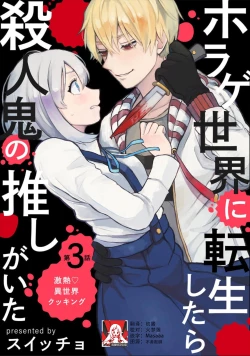 Page 54 of Horage Sekai ni Tensei shitara Satsujinki no Oshi ga Ita | 转生恐怖游戏遇见我推的杀人鬼 Ch. 1-4