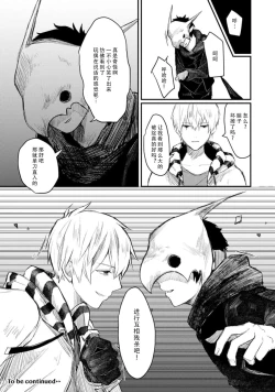 Page 78 of Horage Sekai ni Tensei shitara Satsujinki no Oshi ga Ita | 转生恐怖游戏遇见我推的杀人鬼 Ch. 1-4