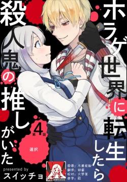 Page 80 of Horage Sekai ni Tensei shitara Satsujinki no Oshi ga Ita | 转生恐怖游戏遇见我推的杀人鬼 Ch. 1-4