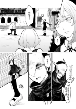 Page 86 of Horage Sekai ni Tensei shitara Satsujinki no Oshi ga Ita | 转生恐怖游戏遇见我推的杀人鬼 Ch. 1-4