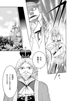 Page 23 of otokono musume en'jeru vol.1