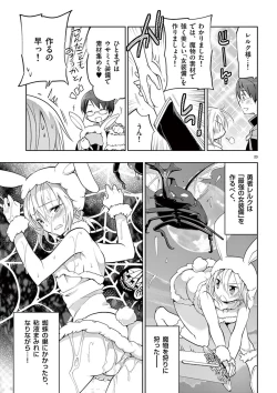 Page 25 of otokono musume en'jeru vol.1