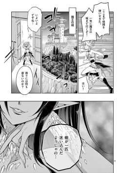 Page 27 of otokono musume en'jeru vol.1